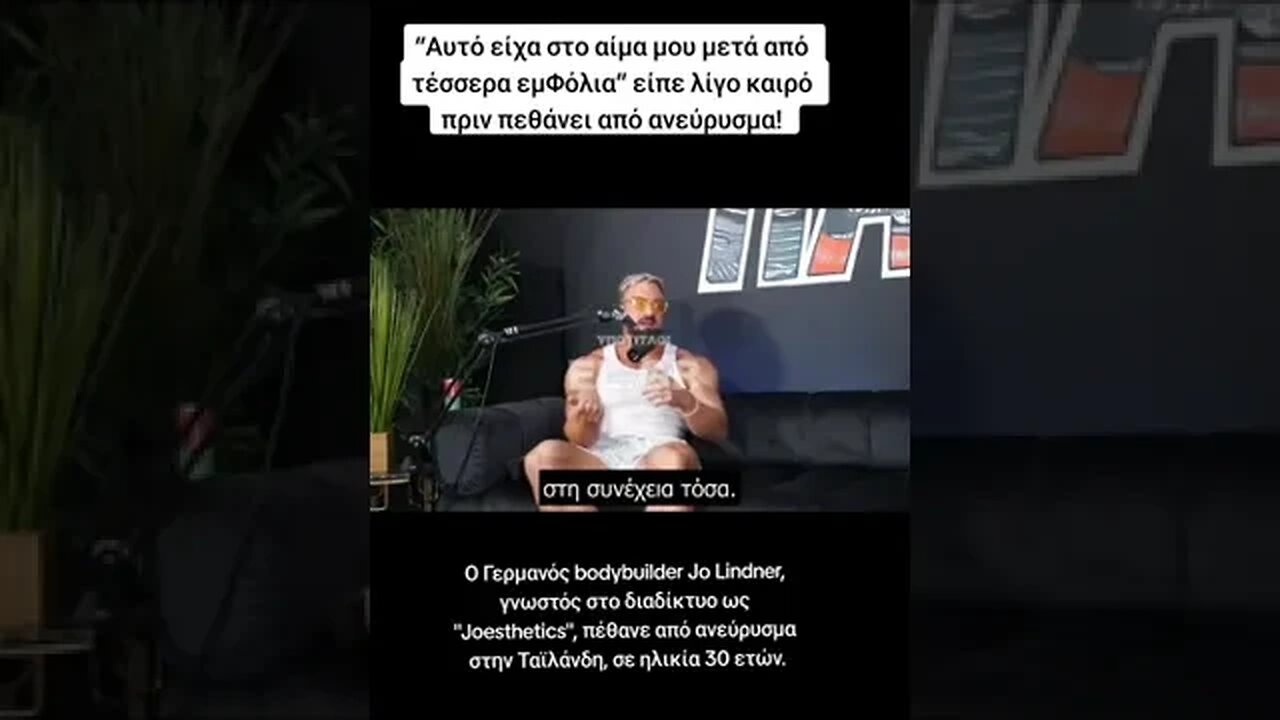 RIP Jo Lindner (κάνει αναφορά για τις αιματολογικές και το μπολιασμα...)