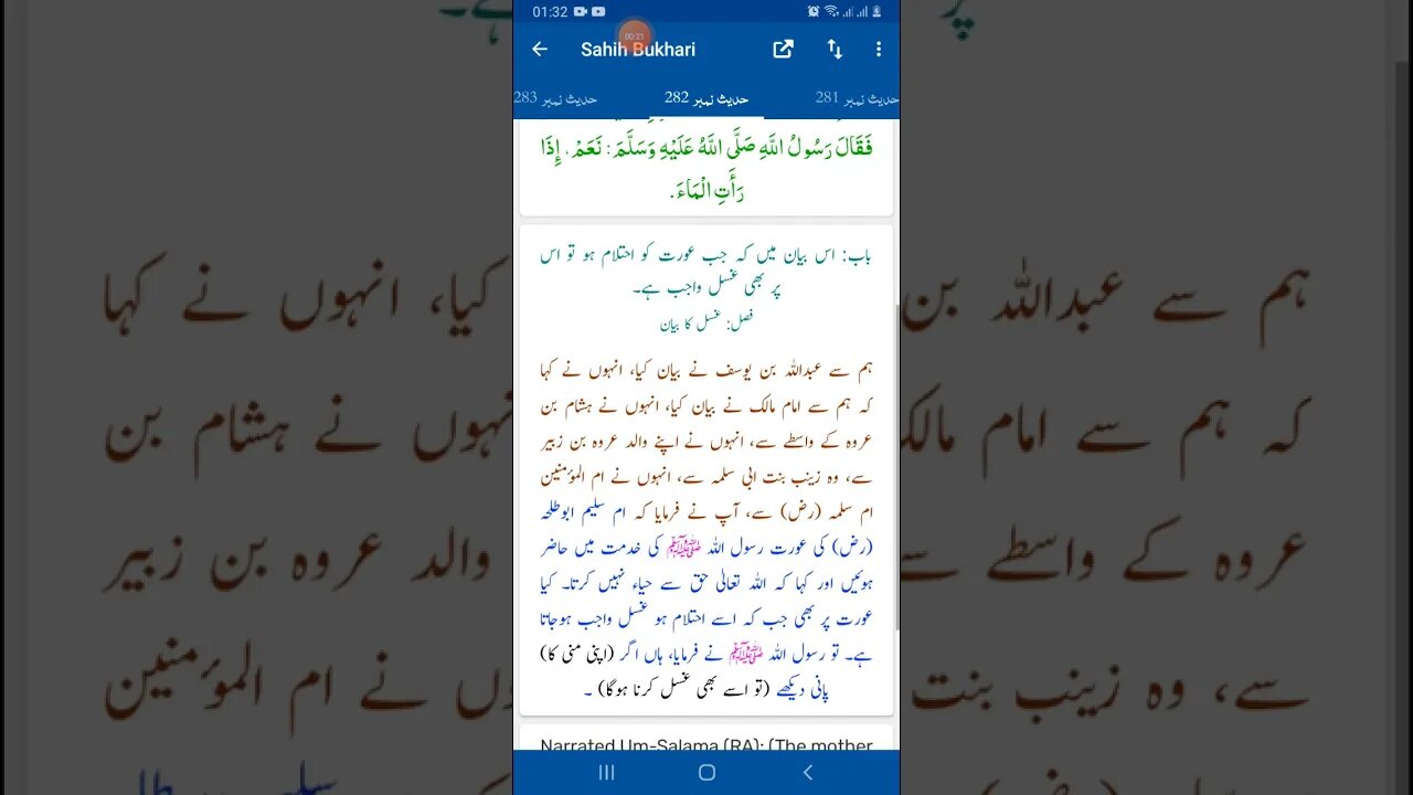 Hadees SHARIF Sahi bukhari SHARIF hadees number #282 in arbic urdu and English language