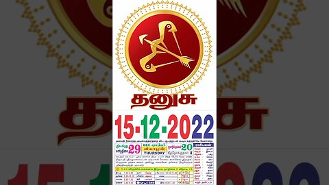 தனுசு || இன்றைய ராசிபலன் ||15|12|2022 ||வியாழக்கிழமை||Today Rasi Palan | Daily Horoscope