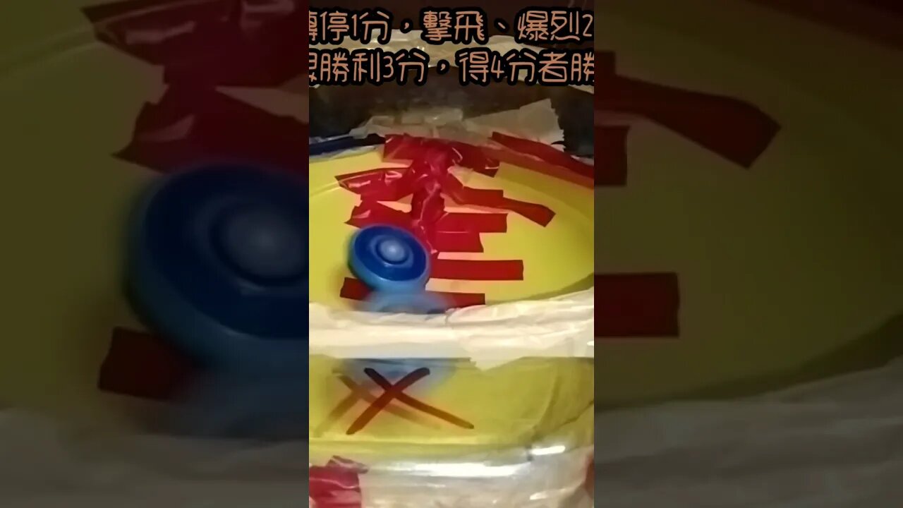 戰鬥陀螺 X世代 實際試玩(背後有辛酸史) #黃俊浩x喵仔 #娛樂 #戰鬥陀螺