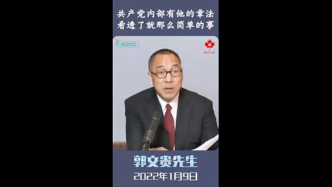 共产党内部有他的章法，看透了就那么简单的事！