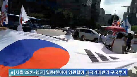 ★[서울 28차-행진] 멸중!한미이 영원혈맹 태극기대반격 구국투어 (태투!) [태평TV] 180714 토