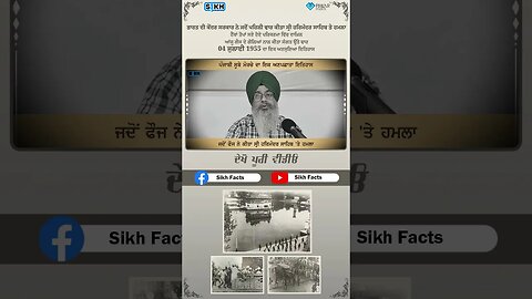 Military Attack on Shri Harmandir Sahib | July 1955 | Shri Amritsar Sahib | SikhFacts