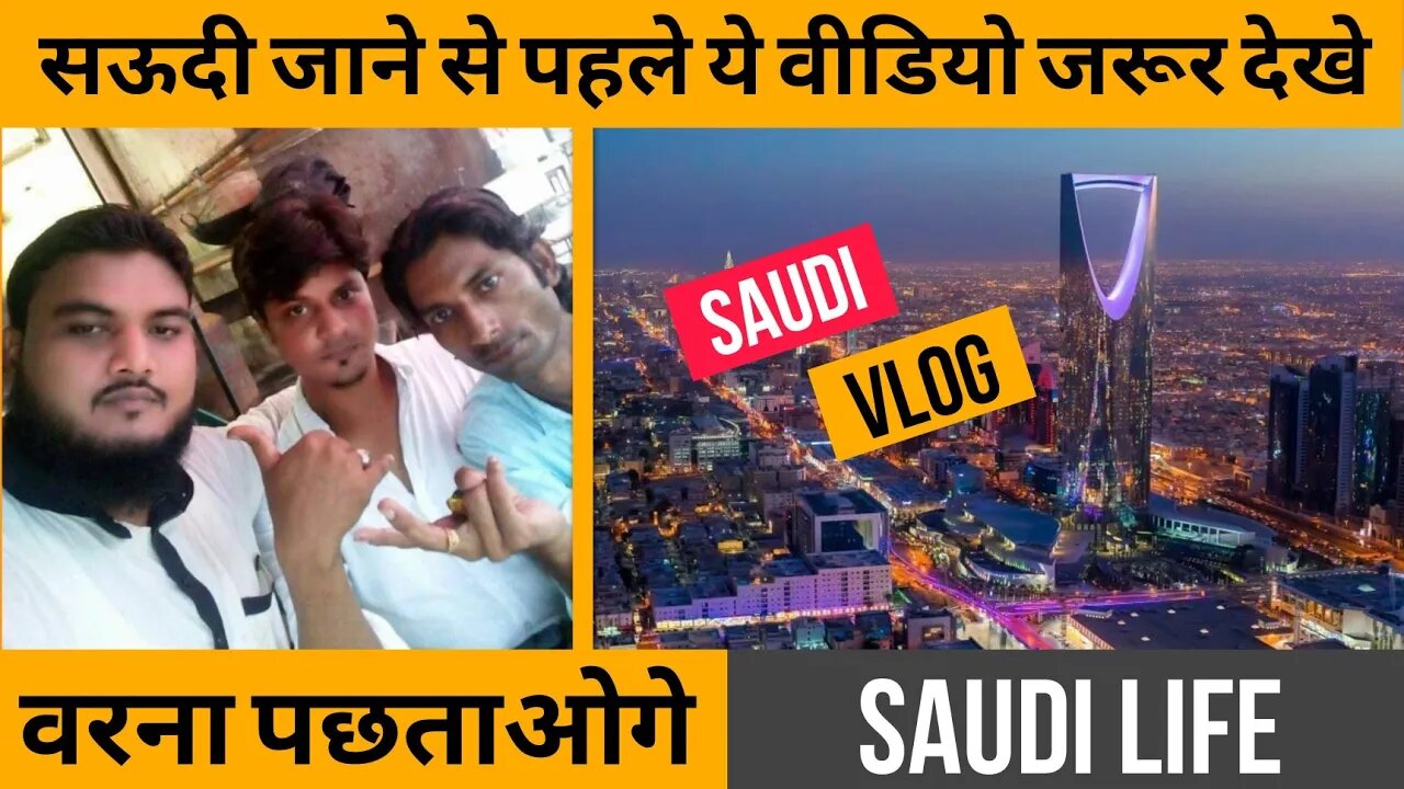 सऊदी जाने से पहले यह वीडियो जरूर देखें | Vlog On Saudi | Saudi Lifestyle 2023 | @gulfvacancy07