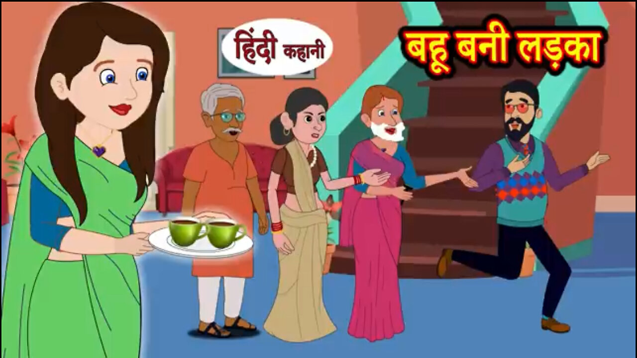 Bahu bani ladka | Animated Hindi Moral story