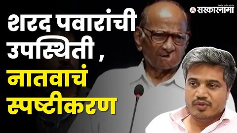 मोदी-पवार एकाच व्यासपीठावर? Rohit Pawar म्हणतात.. | NCP |Sharad Pawar | Narendra Modi | Sarkarnama