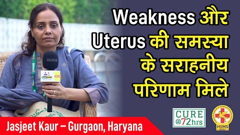 Weakness और Uterus की समस्या के सराहनीय परिणाम मिले