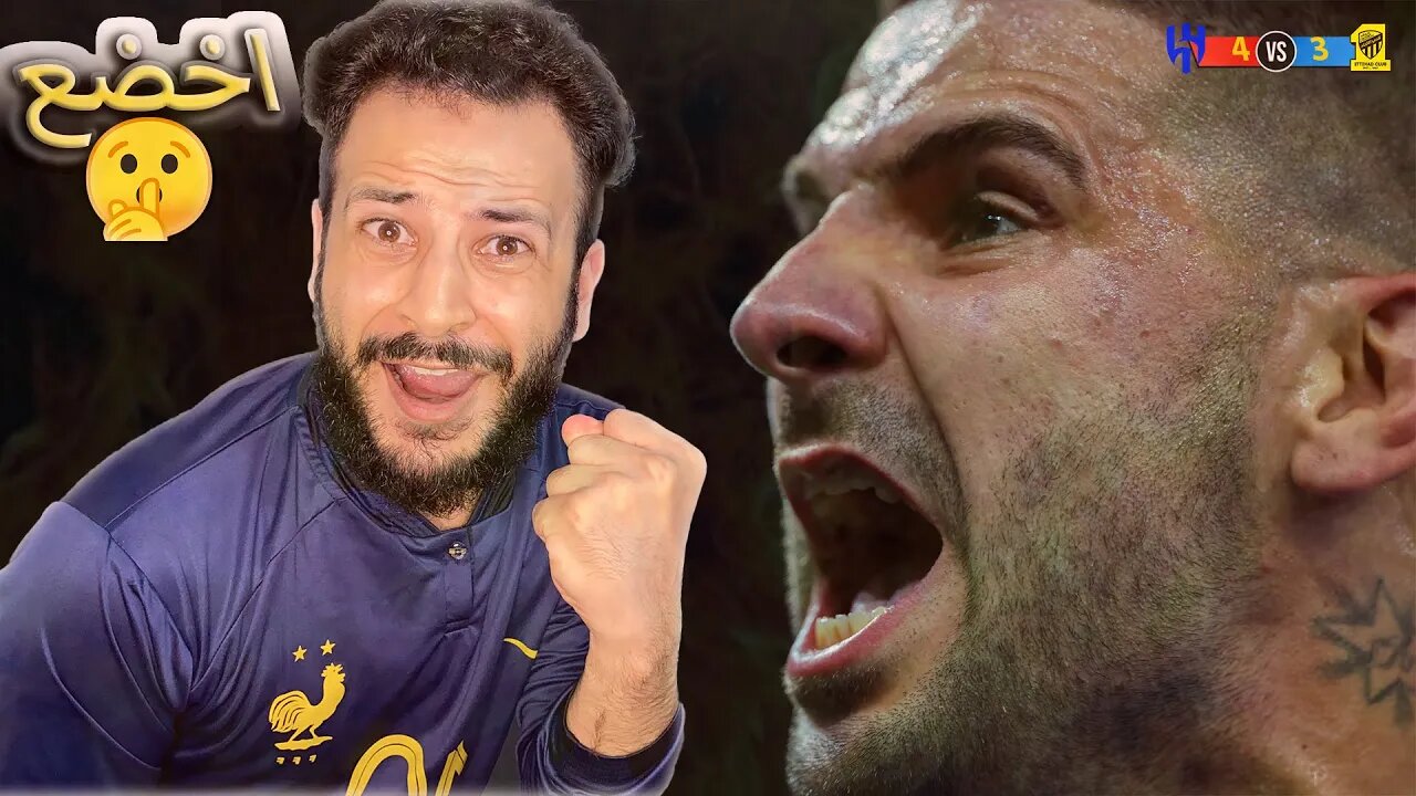 ردة فعل مباشرة 🔴 الكلاسيكو | الهلال ضد الاتحاد 4/3 | مباراة خيالية وريمونتادا هلالية ميتروفيتش عمري