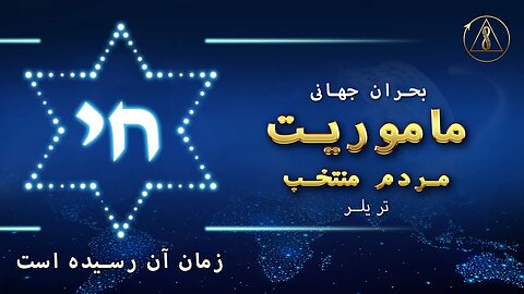 مردم شریف اسرائیل