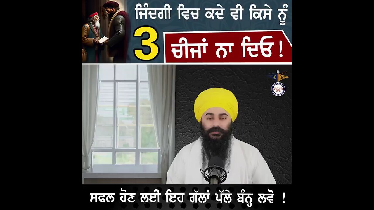 ਜ਼ਿੰਦਗੀ ਚ ਕਦੀ ਵੀ ਕਿਸੇ ਨੂੰ ਤਿੰਨ ਚੀਜ਼ਾਂ ਨਾ ਦਿਓ