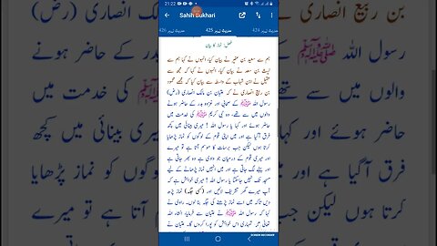 Hadees SHARIF Sahi bukhari SHARIF hadees number #425 in arbic urdu and English language