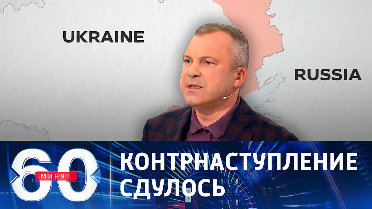 60 минут. От Украины уже не ждут успехов на поле боя.