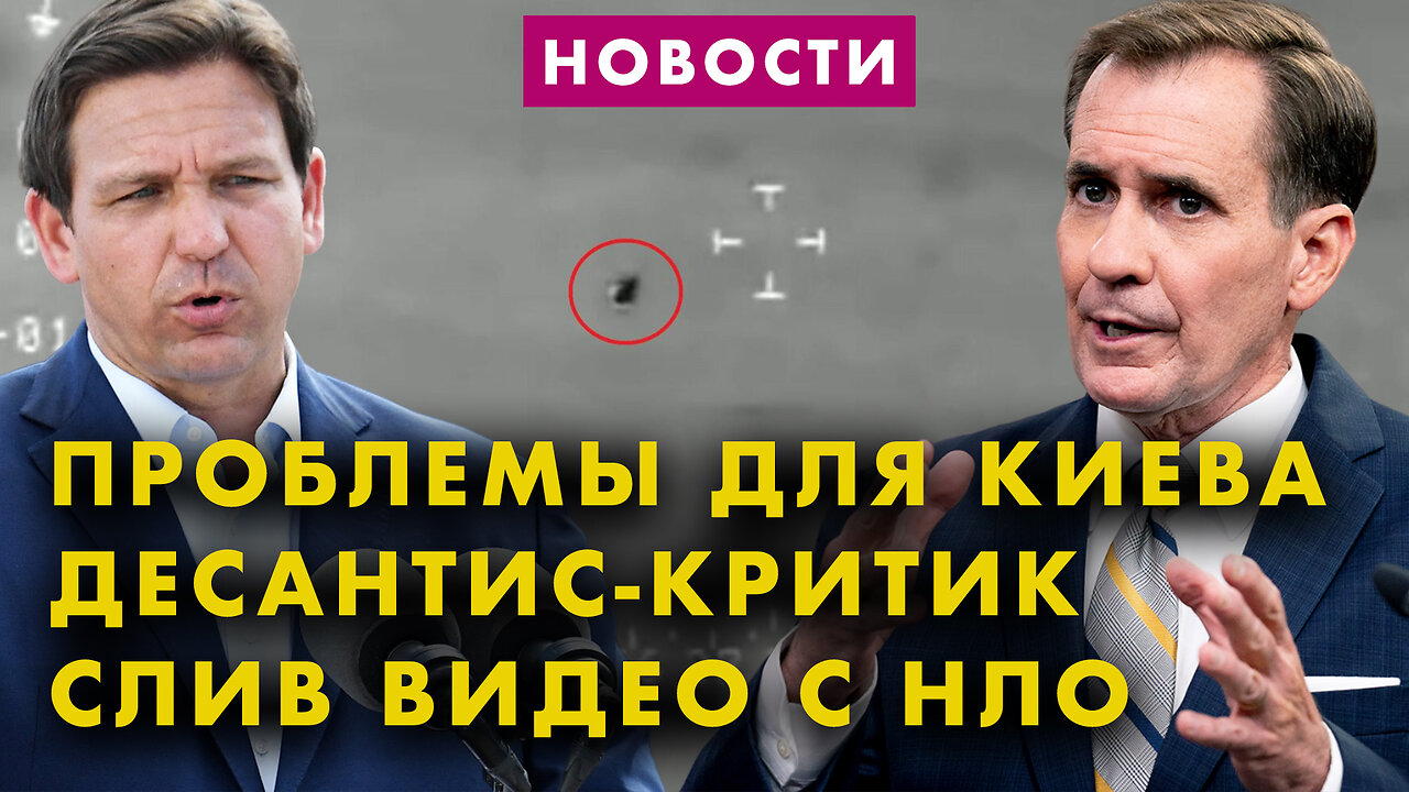 Проблемы для Украины | Десантис против НАТО | Сценаристы договорились | Ужасные условия для военных