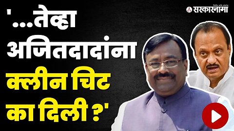 Sudhir Mungantiwar यांनी केले Sharad Pawar यांना लक्ष्य, बघा काय म्हणाले ? | BJP | NCP | Sarkarnama