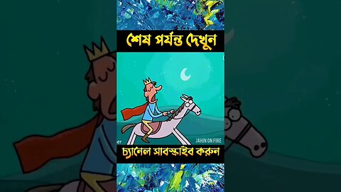 লোকটিকে কি করলো দেখুন😱😱 #youtubeshorts #cartoon #shorts #3danimation #bhutercartoon