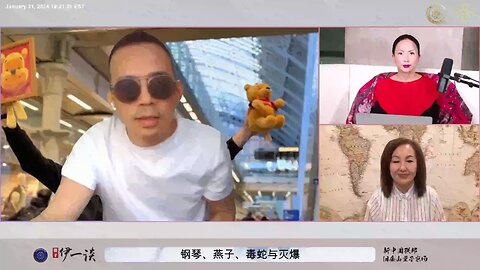 【 #量子伊一谈】 第58期 钢琴、燕子、毒蛇与灭爆 精彩片段【五】 “李贞驹”无处不在，司法“李贞驹”对新中国联和中国人的司法迫害是大家无法想象的