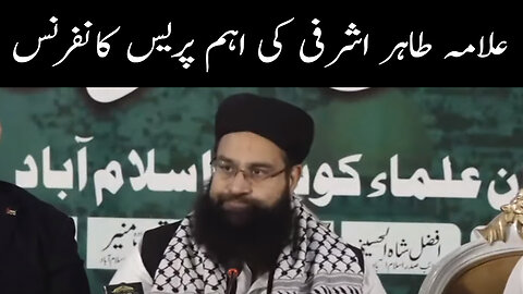 Allama Tahir Ashrafi's important press conference