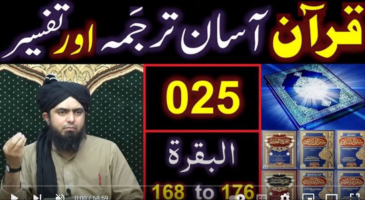 025-Qur'an Class : Surat-ul-BAQARAH (Ayat No 168 to 176) ki TAFSEER (By Engineer Muhammad Ali Mirza)