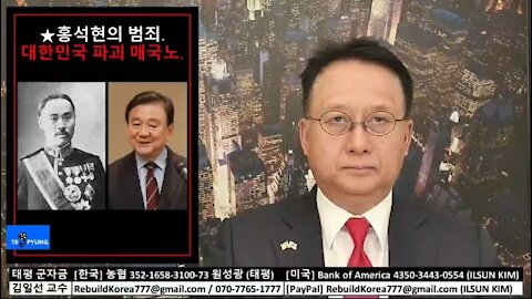 ★홍석현의 범죄. 대한민국 파괴 매국노. [태평] 210618 금 [김일선의 시사적중] 김일선 교수