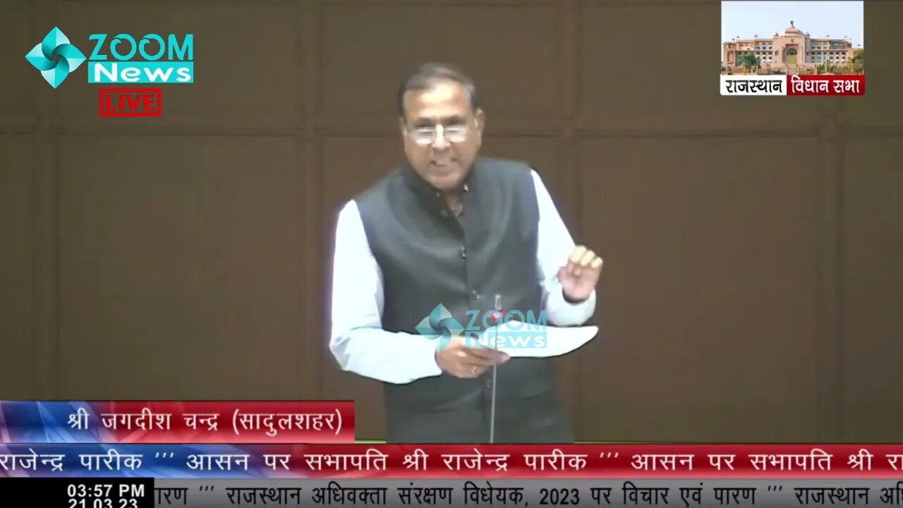 MLA Jagdish Chander का राजस्थान अधिवक्ता संरक्षण विधेयक पर सम्बोधन Advocates Protection Bill