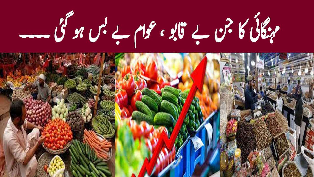 Inflation rate increase in Pakistan | Vegetable price hike