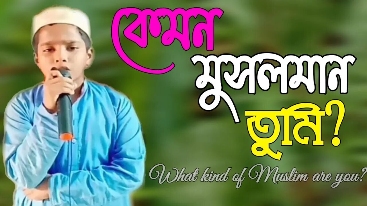 Kemon Musolman Tumi Kemon Musolman || Bangla Islamic Song @UEdu