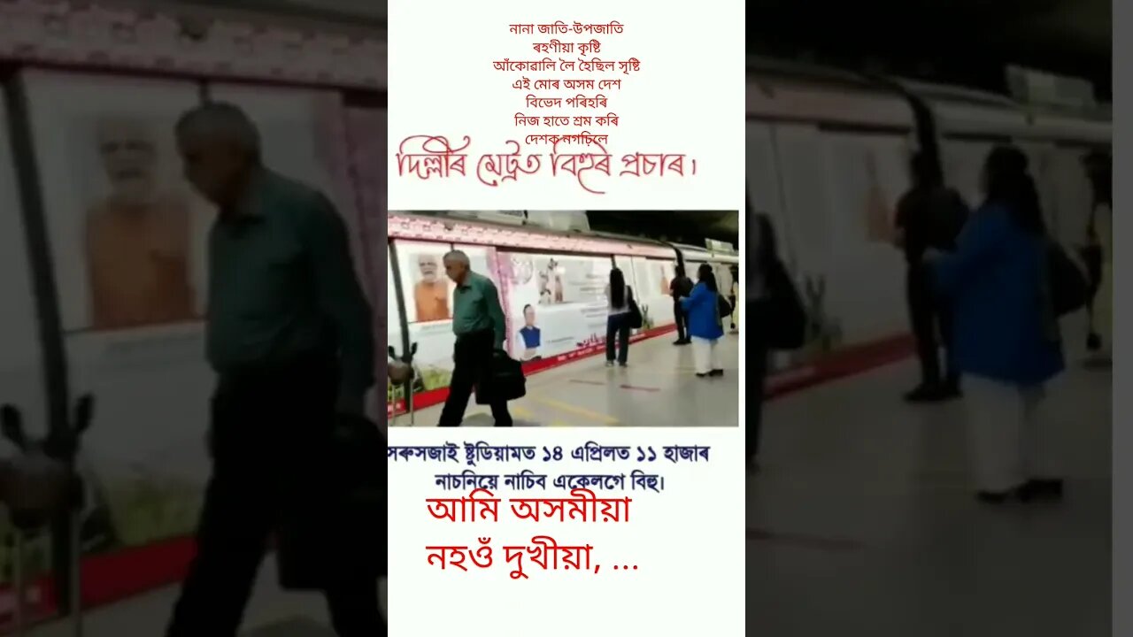 #karishmanath, Delhi metro t Assamese Bihu promotion,@assam,we love assam ❤️