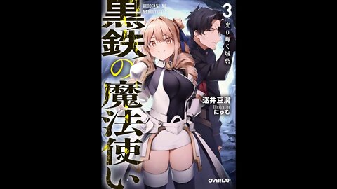 Black Iron Magician Volume 3