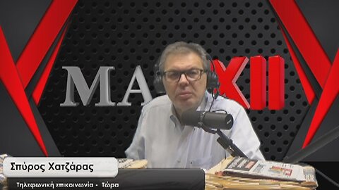 ΣΠΥΡΟΣ ΧΑΤΖΑΡΑΣ ΓΙΑ ΤΗΝ ΟΙΚΟΓΕΝΕΙΑ ΜΗΤΣΟΤΑΚΗ - ΡΑΔΙΟΜΑΚΕΛΑΡΗΔΕΣ 19-5-2023 / makeleio.gr