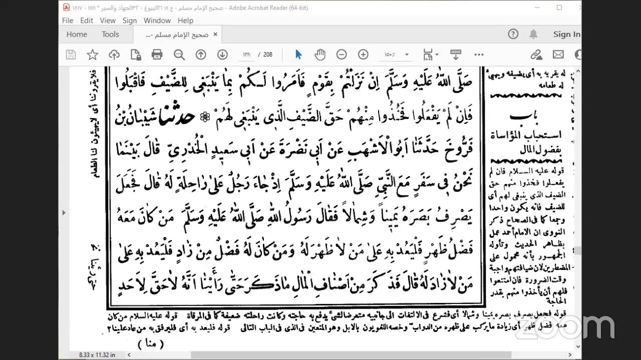 39- المجلس 39 صحيح الامام مسلم كتاب: الحدود والأقضية واللقطة [المقرر 27صفحة]