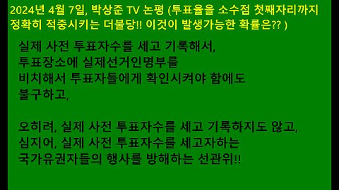 22대 총선의 사전선거 투표율이 조작되었는지 확률적으로 분석해보자