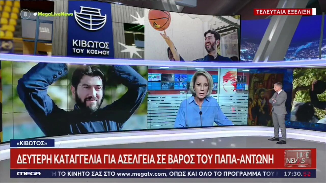 Δεύτερη καταγγελία για ασέλγεια σε βάρος του Παπα Αντώνη (MEGA, 12/12/2022)