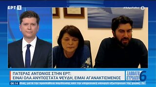 Πατέρας Αντώνιος στην ΕΡΤ: Είναι όλα ανυπόστατα ψεύδη, είμαι αγανακτισμένος (ΕΡΤ, 19/11/2022)