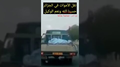 مشهد تقشعر له الأبدان 😥