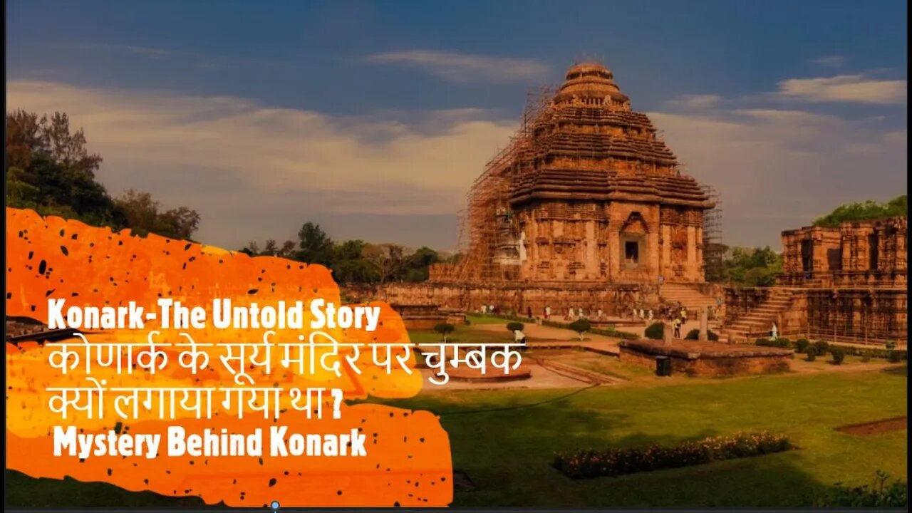 Konark-The Untold Story कोणार्क के सूर्य मंदिर पर चुम्बक क्यों लगाया गया था ? Mystery Behind Konark