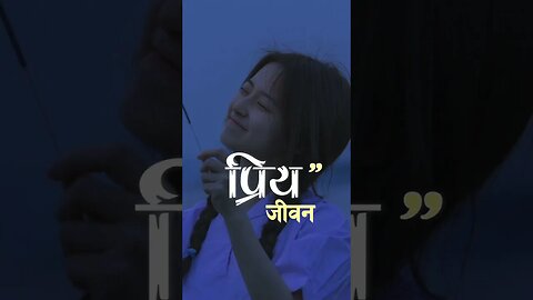 प्रिय जिवन - New Nepali Poetry | Aasish Official