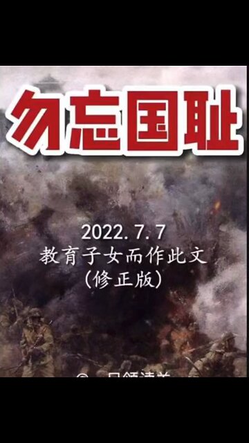 Chinese won’t forget the national humiliations