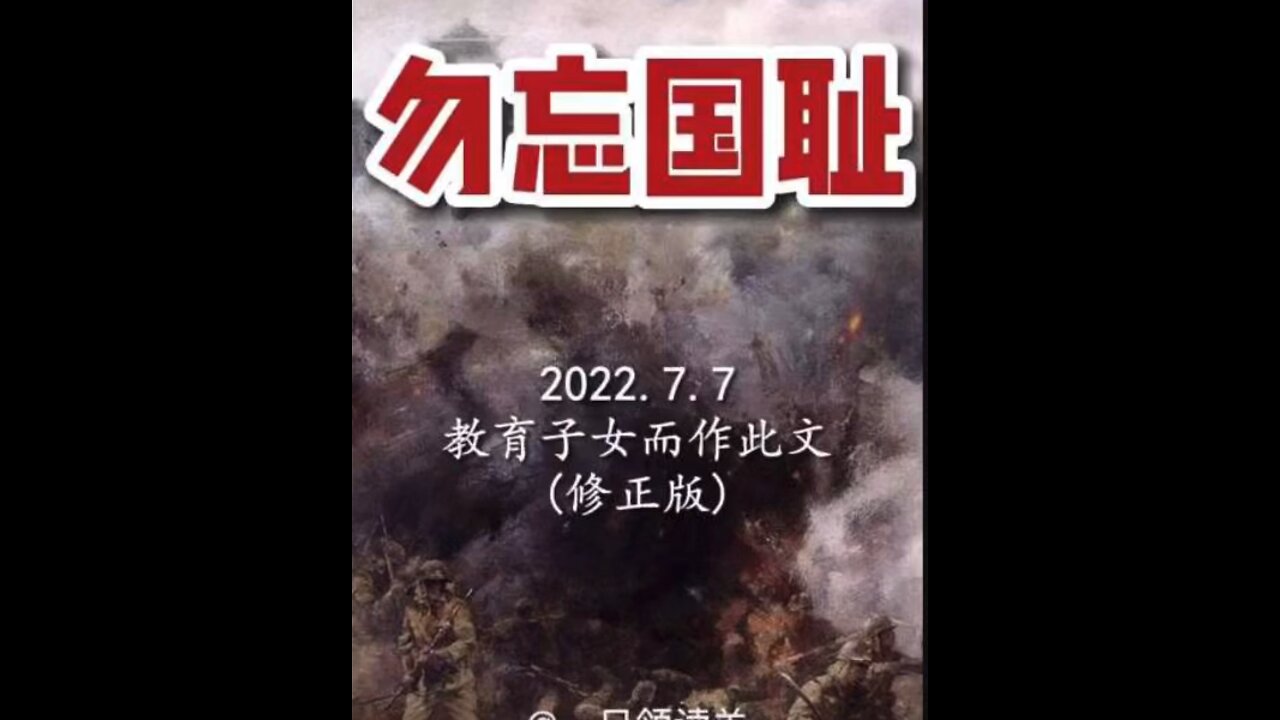 Chinese won’t forget the national humiliations