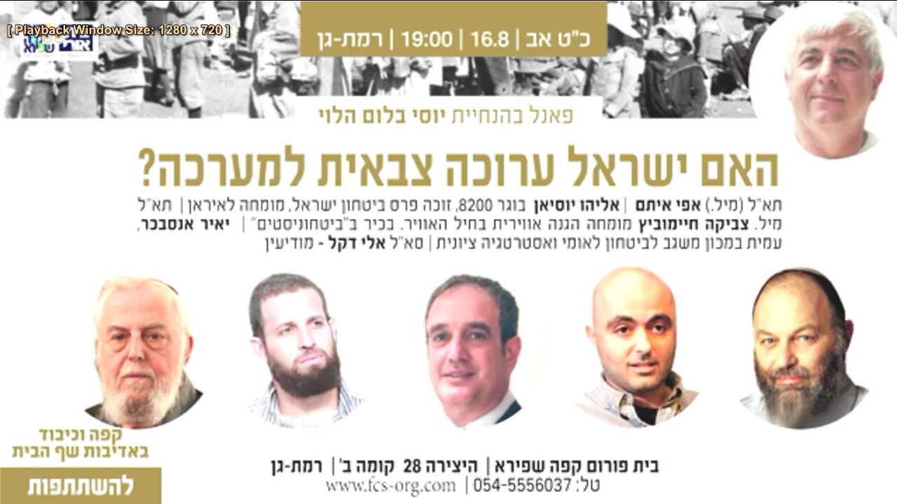 למה לא מקשיבים? למה לא הקשיבו לאזהרות. כנס מוכנות למלחמה