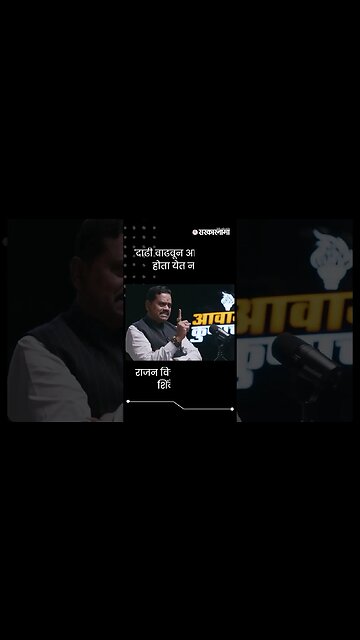 #Shorts |'दाढी वाढवून आनंद दिघे होता येत नाही'|Rajan vichare |Anand Dighe | Eknath shinde|Sarkarnama