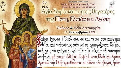 September 17, 2022, Sophia and Daughters Faith, Hope and Love | Greek Orthodox Divine Liturgy