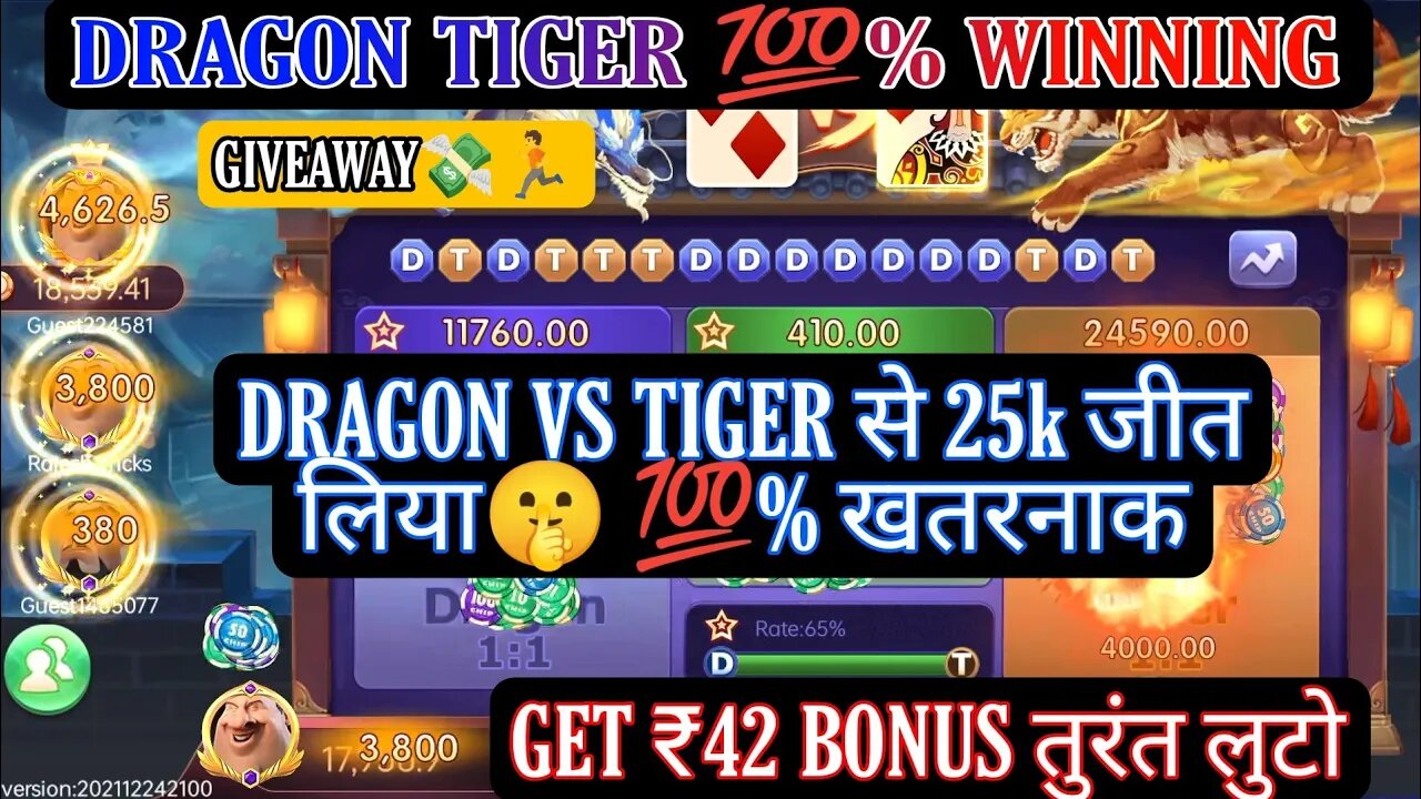 dragon🐲 vs tiger🐅 | dragon vs tiger tricks | dragon vs tiger game tricks | dragon vs tiger hack😱