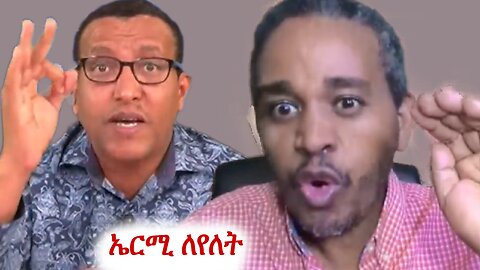 ጋሽ ደርምሳቸው ጃል ሰኝን ተከትሎ ወደ ብልፅግና ካምፕ ገባ #ethio360