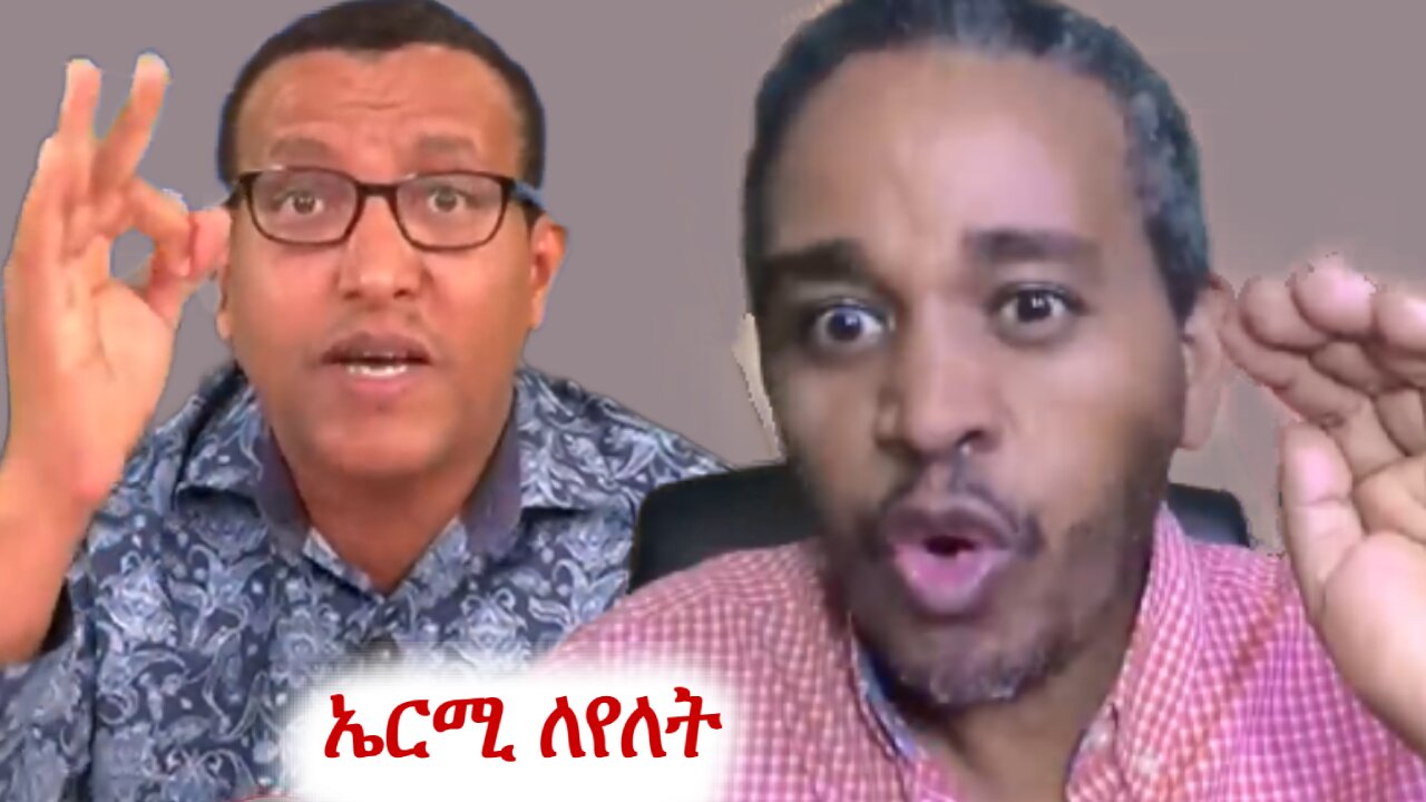 ጋሽ ደርምሳቸው ጃል ሰኝን ተከትሎ ወደ ብልፅግና ካምፕ ገባ #ethio360