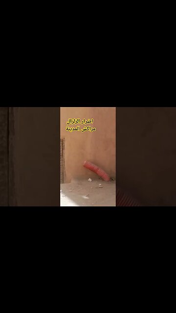 اضرار الزلزال الان الذي ضرب مدينة مراكش 🇲🇦 المغرب