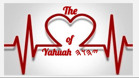 "The Heart of Yahuah 𐤉𐤄𐤅𐤄"