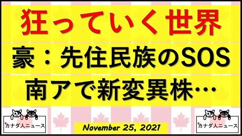 狂っていく世界/オーストラリア先住民族のSOS