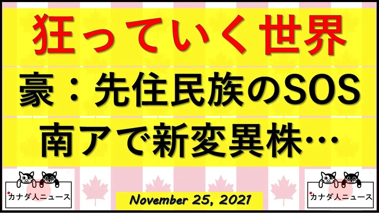 狂っていく世界/オーストラリア先住民族のSOS