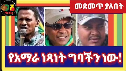 ሁለቱ የትግል ከዋክብቶች ታላቁ አስክንድር አርበኛ ዘመነ ካሴ ዘመን ተሻጋሪ መልአክቶች