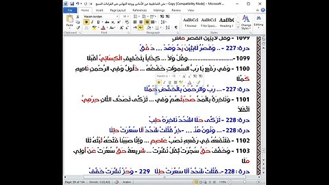 87 المجلس 87 شرح القراءات العشر الصغرى و 51 دورة فرش الحروف من سورة النبأ إلى سورة العلق